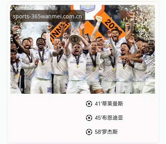 埃梅里欧联杯五冠王霸业深度解析：从塞维利亚到维拉的传奇征程